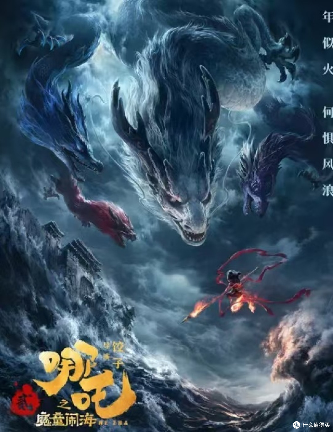 《哪吒2》震撼登场!传统文化与现代科技的完美融合!