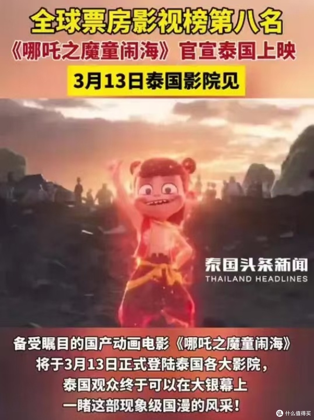 《哪吒2》震撼登场!传统文化与现代科技的完美融合!