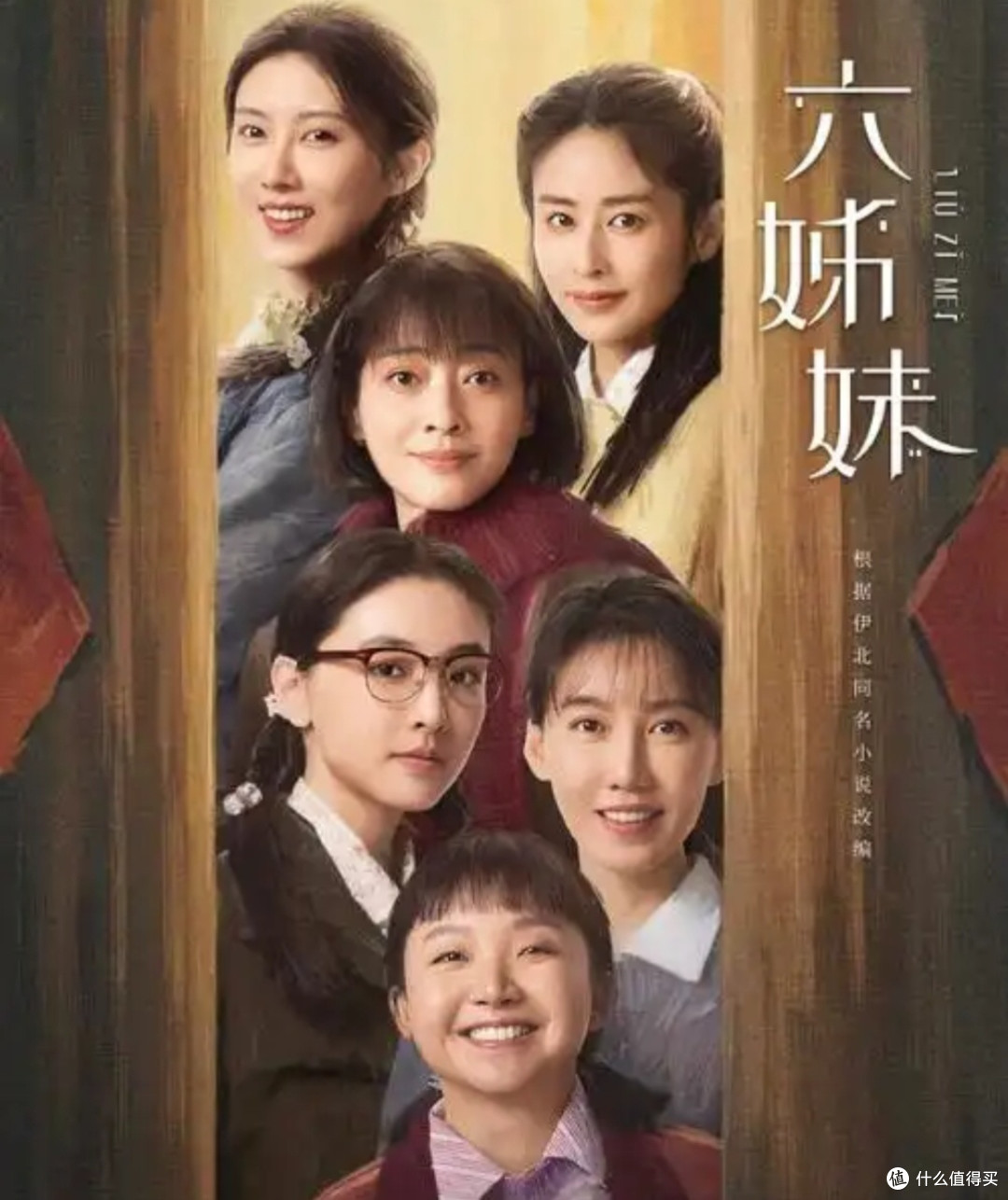 从亲情到人性,这部开年好剧《六姊妹》究竟藏着多少秘密?