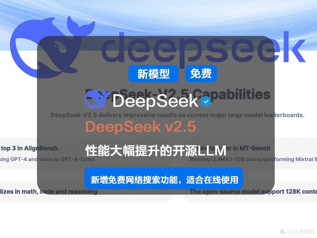 DeepSeek：日常办公的得力智能助手！