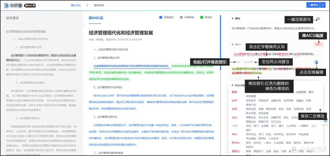 论文改到崩溃?AI降重,帮你告别高重复率!