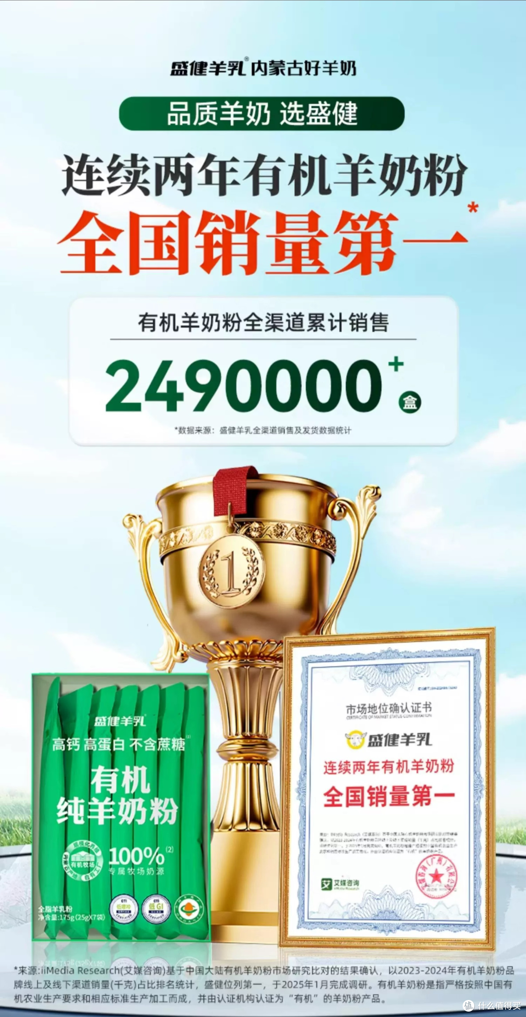 前瞻布局有机羊奶粉赛道,盛健羊乳以高品质产品引领健康潮流