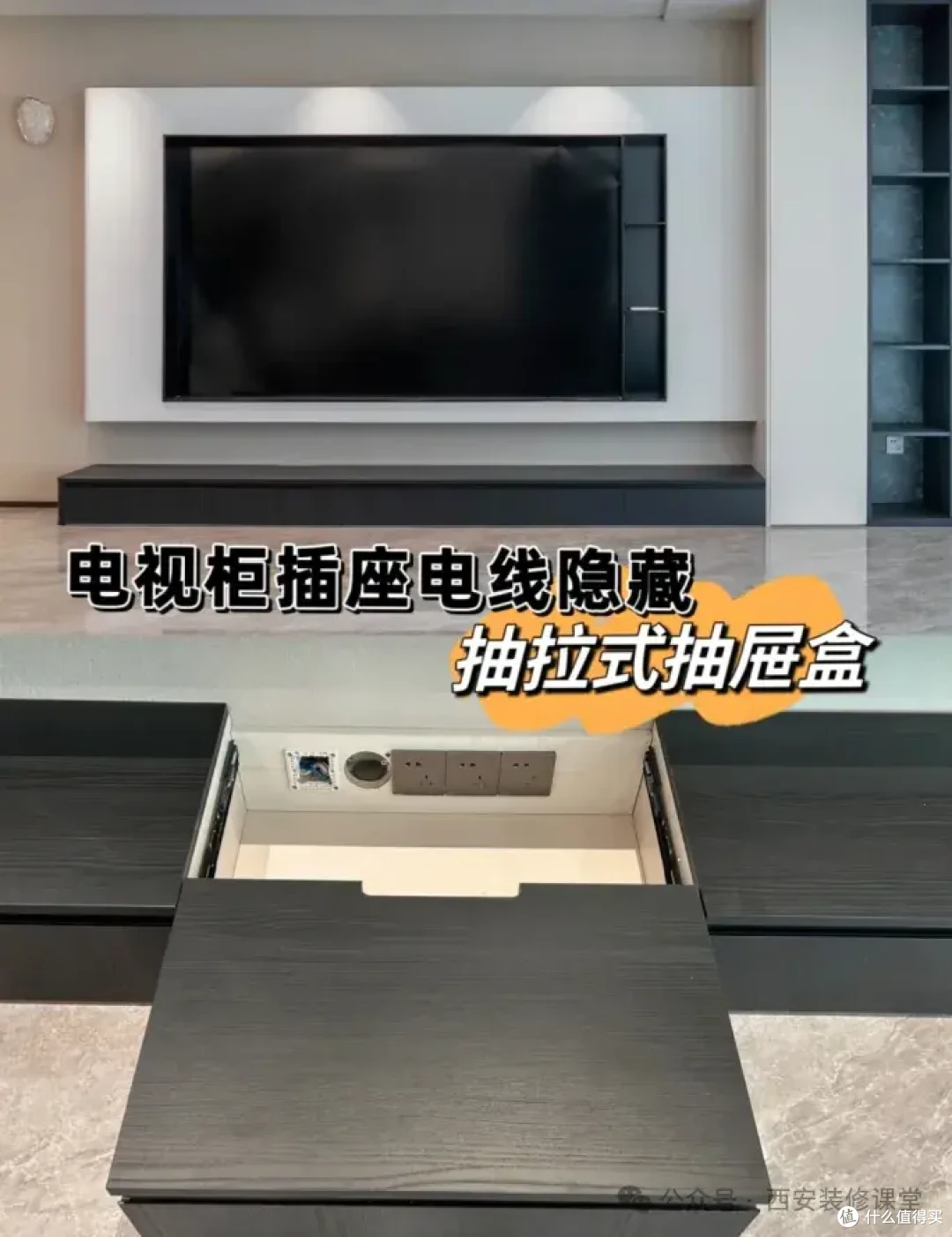 电视柜隐藏插座全错了!超级简单就可以搞定