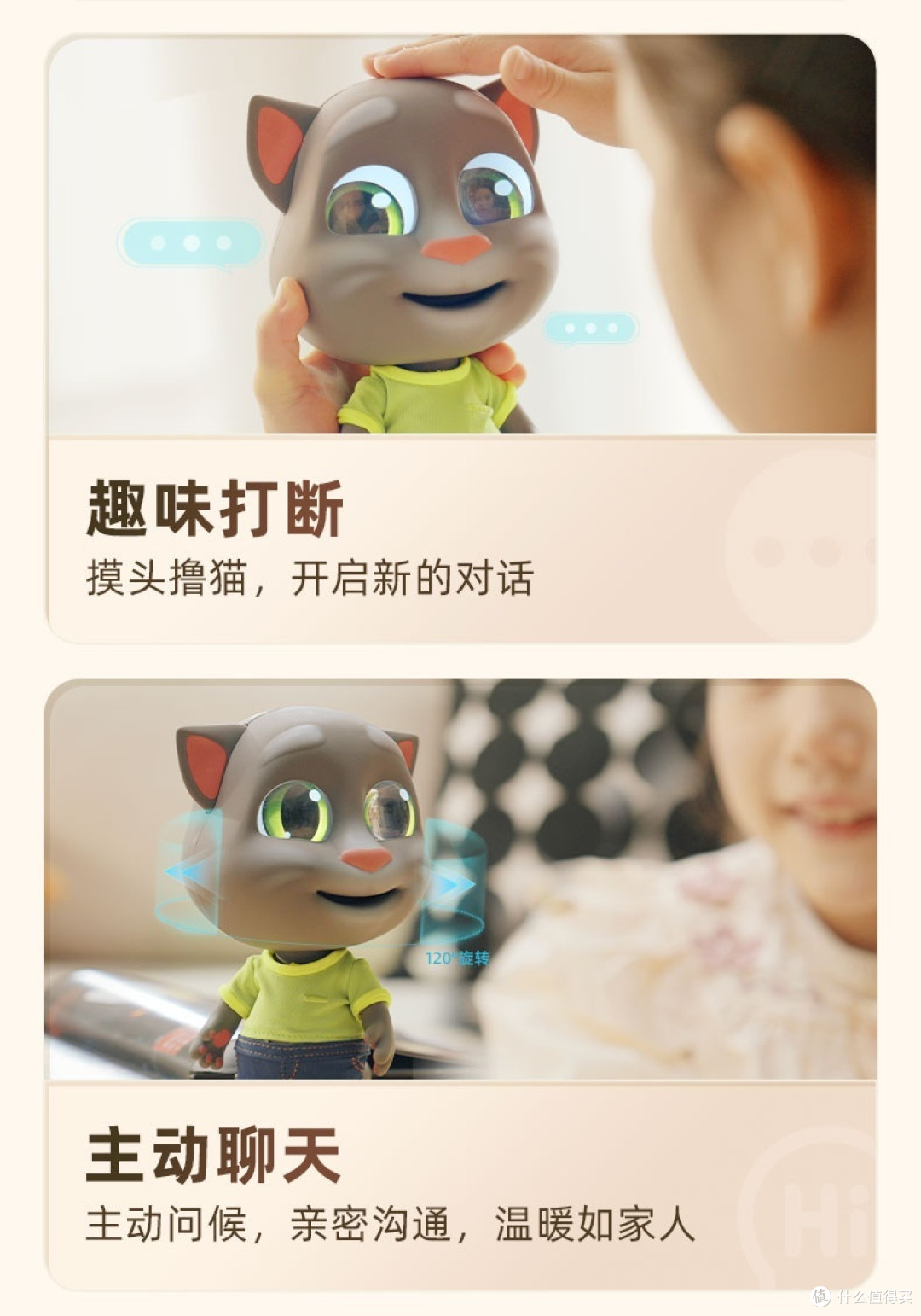 汤姆猫AI情感陪伴机器人:妈妈的贴心育儿搭子