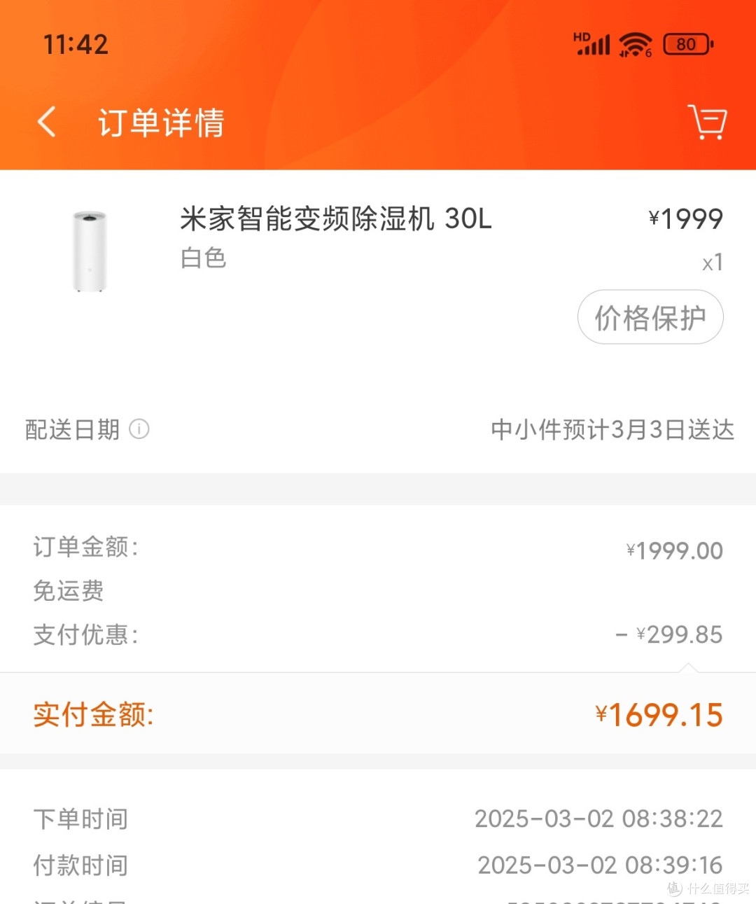 国补差不多300，到手1700。