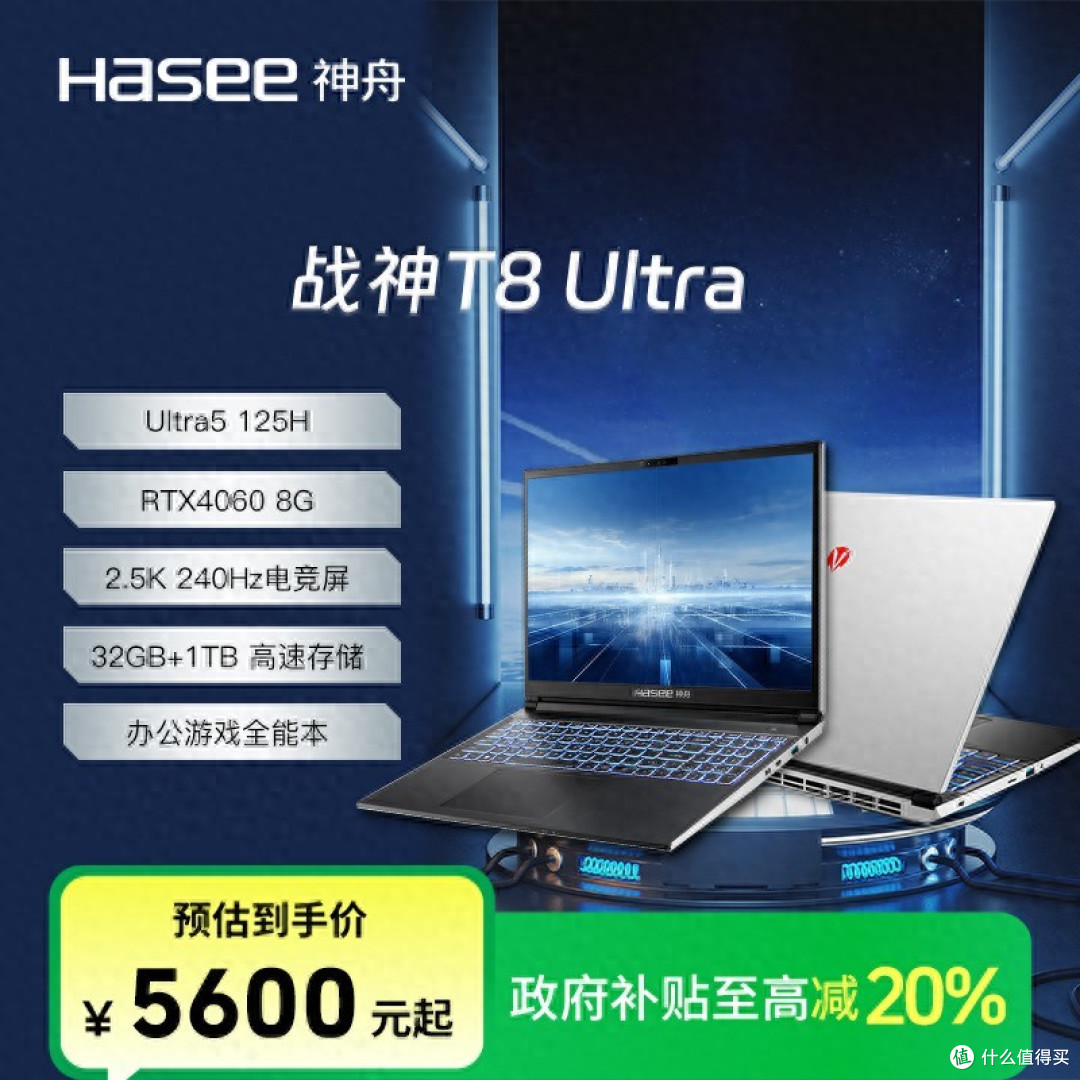 32G+1T高配直降1000多元,神舟战神多款产品优惠力度再次加码