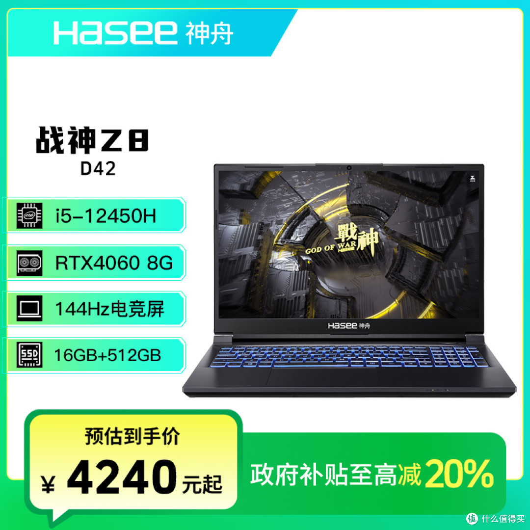 32G+1T高配直降1000多元,神舟战神多款产品优惠力度再次加码