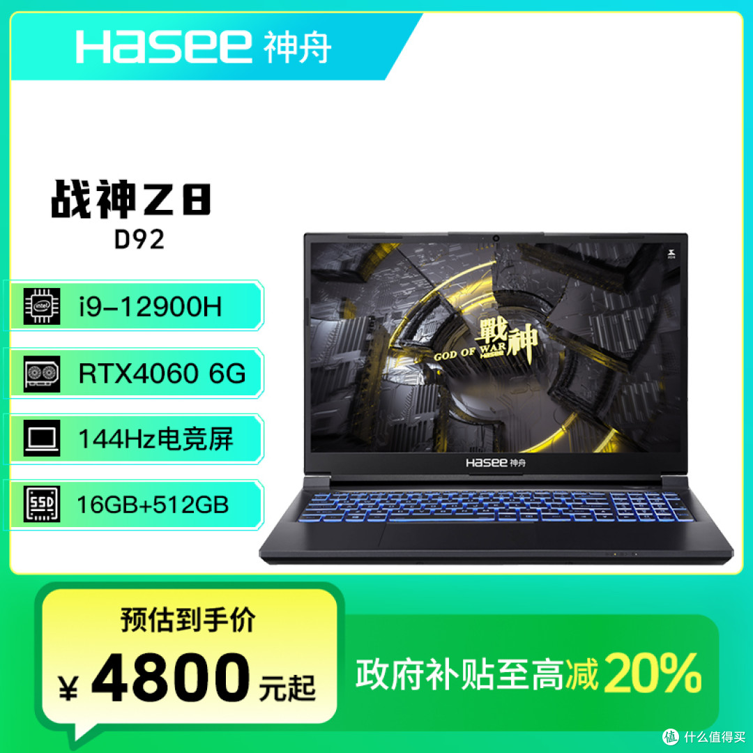 32G+1T高配直降1000多元,神舟战神多款产品优惠力度再次加码
