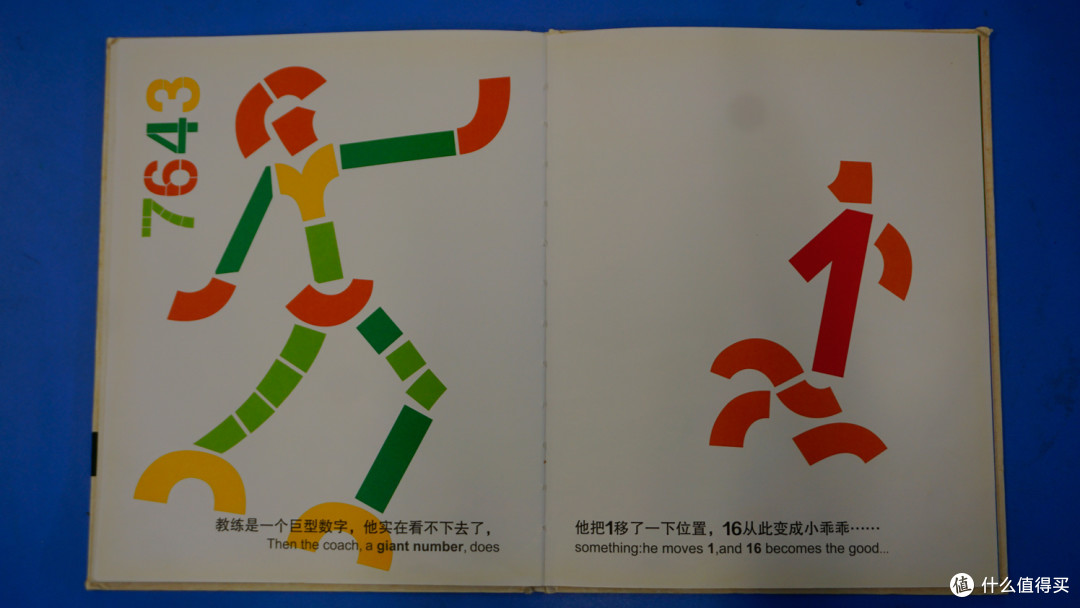 好玩的数字绘本《数字大比拼》