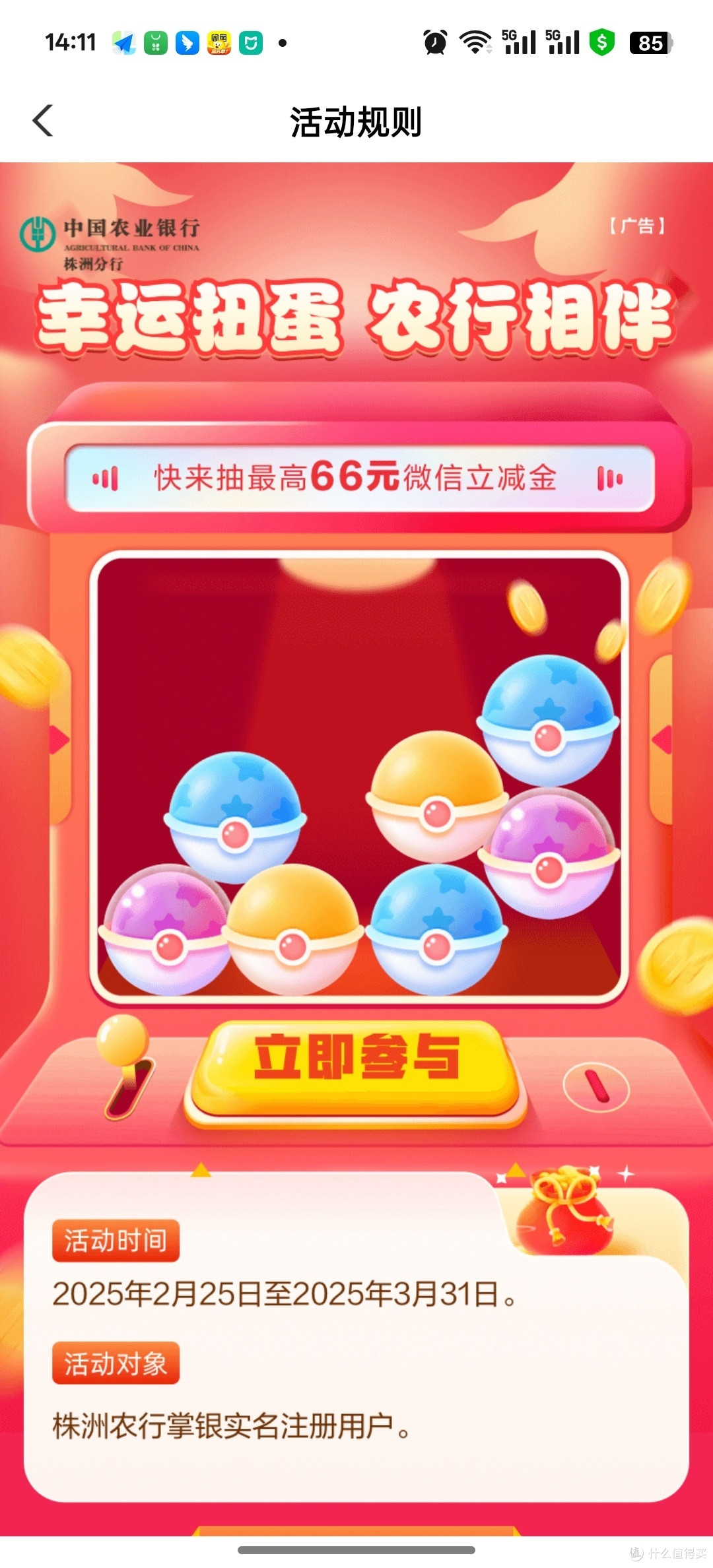 株洲农行app领微信立减金