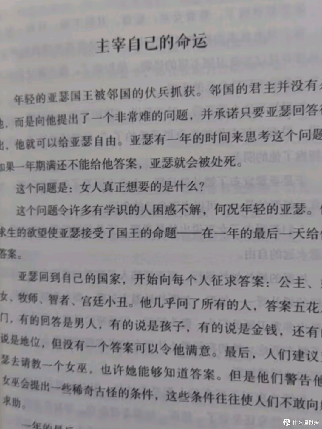 《人间值得，不抱怨的世界》——以积极心态，拥抱美好生活