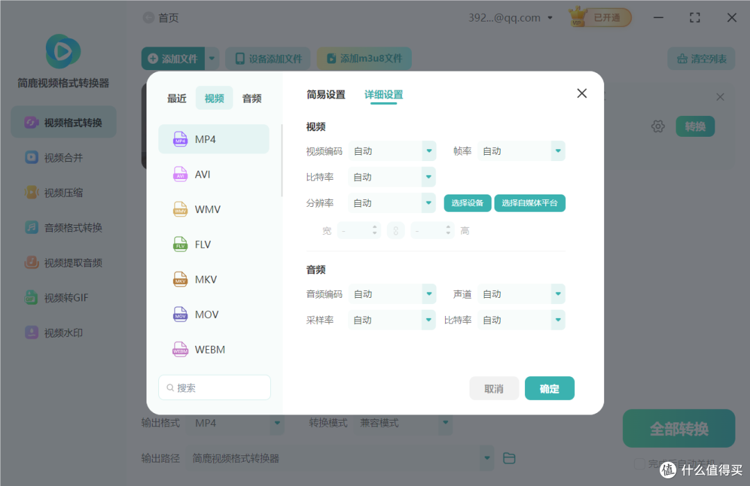 设置 MP4 输出格式