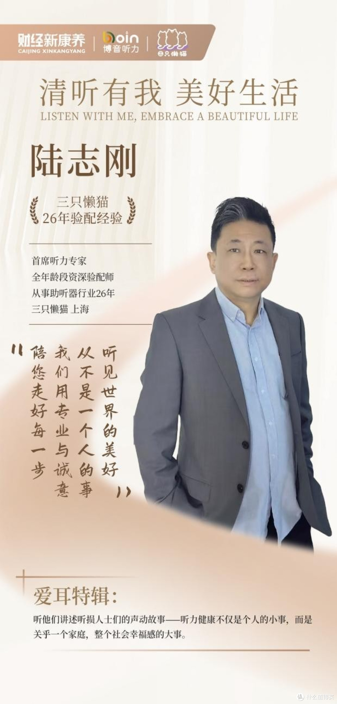 爱耳日专题:听力健康的守护者——专业验配师的故事