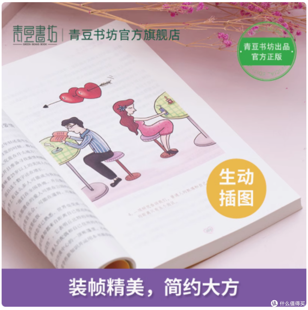 解锁恋爱甜蜜密码【如何让你爱的人爱上你】