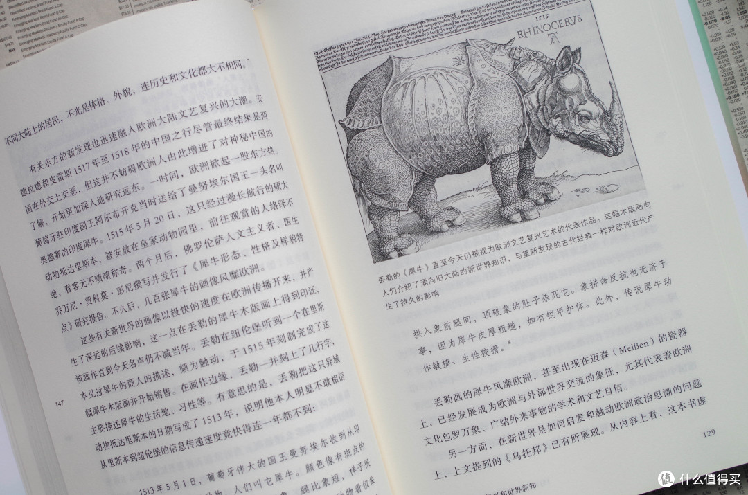 从丢勒的犀牛聊《1517:全球视野下的“奇迹之年”》