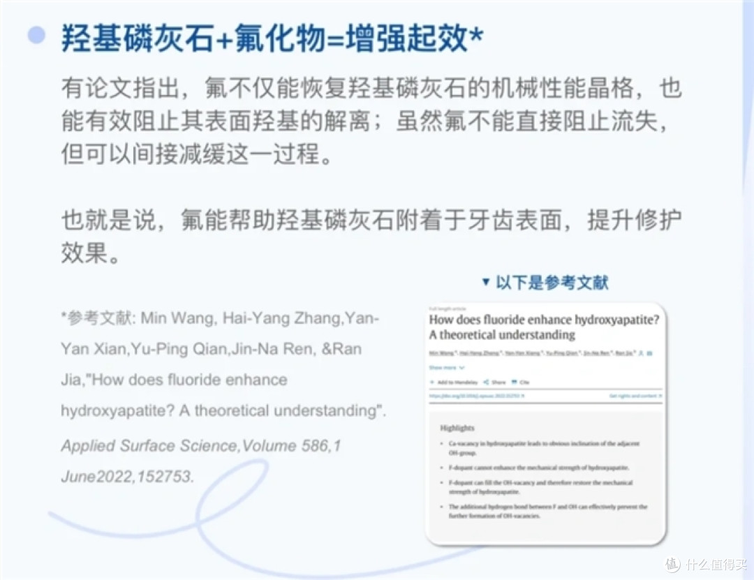 牙齿健康新发现:羟基磷灰石与氟的奇妙组合