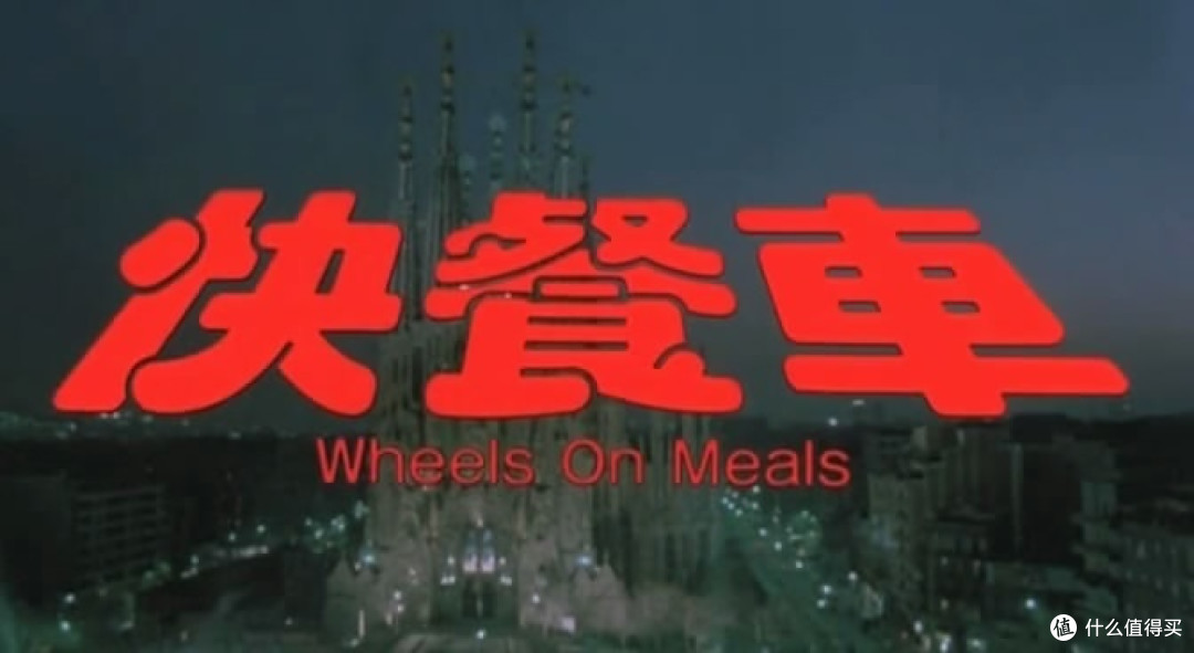 《快餐车》