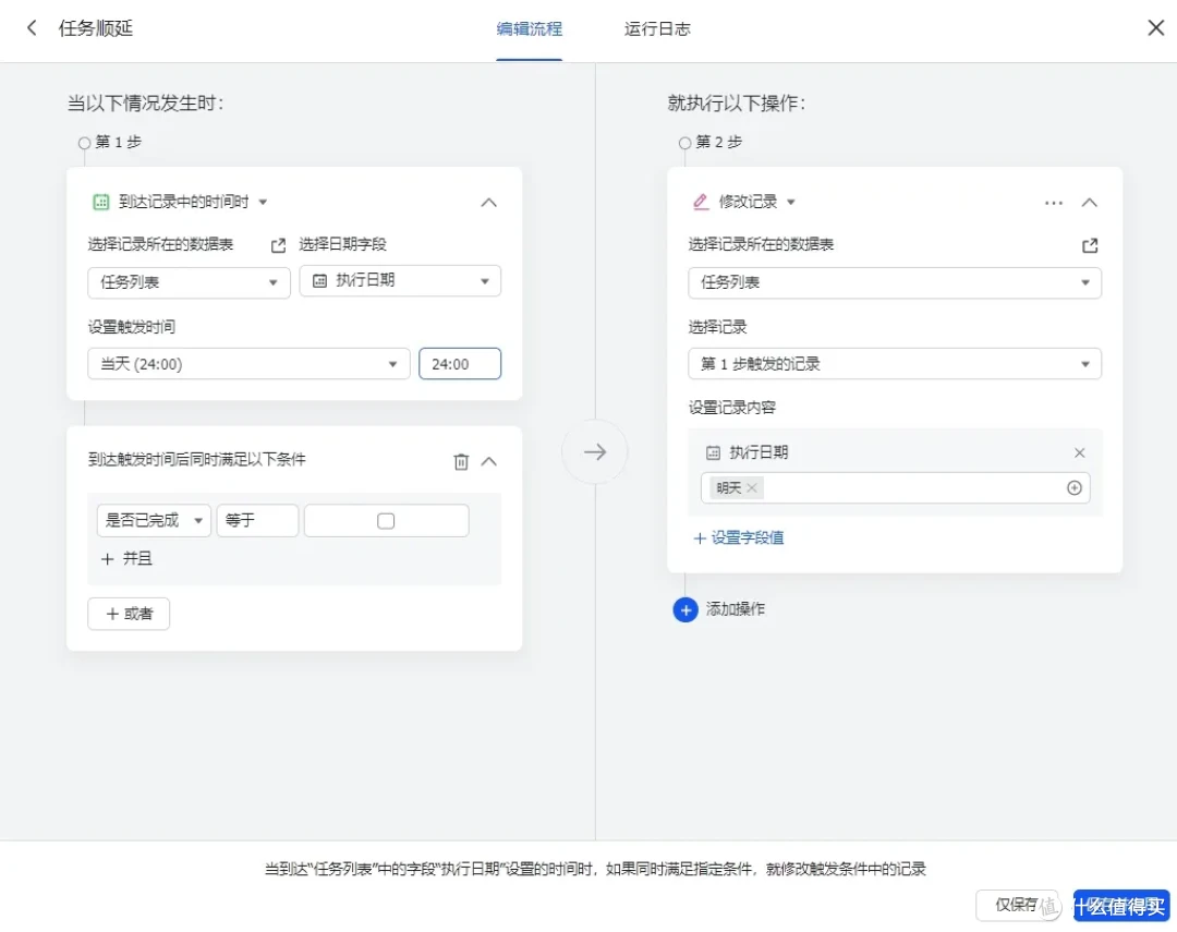 少数派作者利用多维表格创建 GTD 任务管理工具
