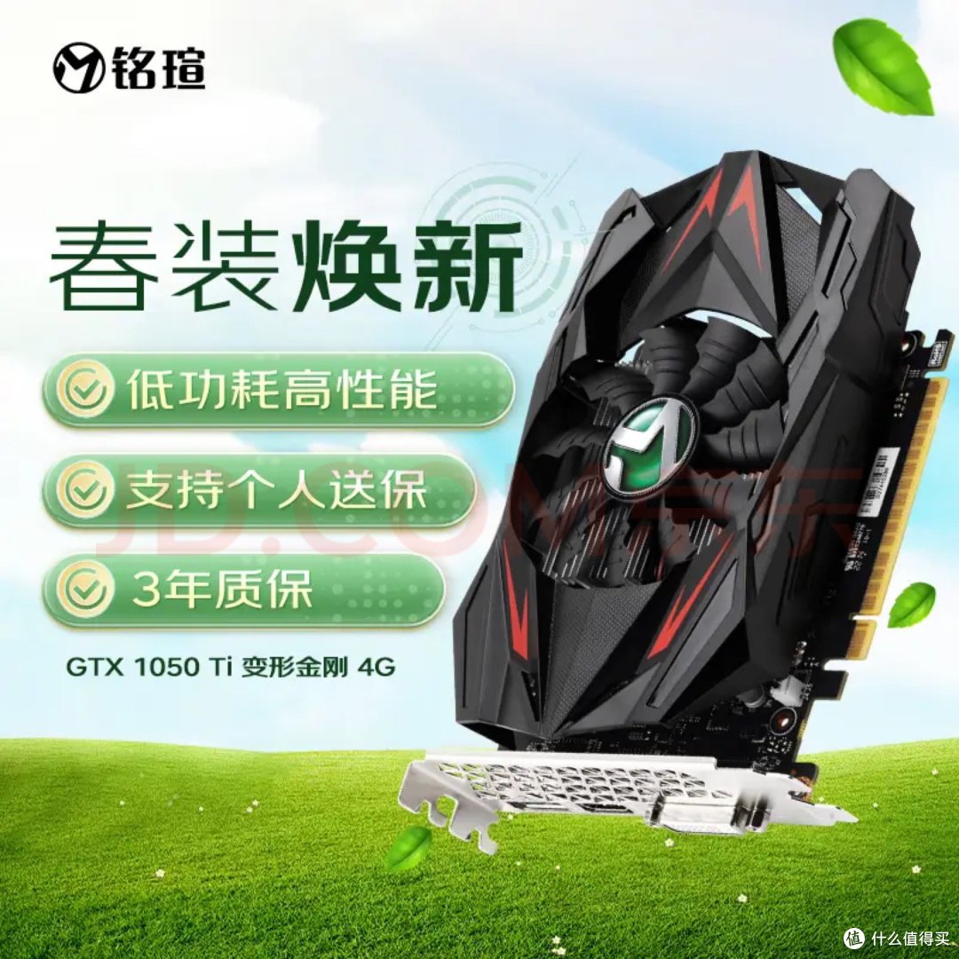 铭瑄(MAXSUN)MS-GTX1050Ti变形金刚4G显卡:千元级显卡卓越之选