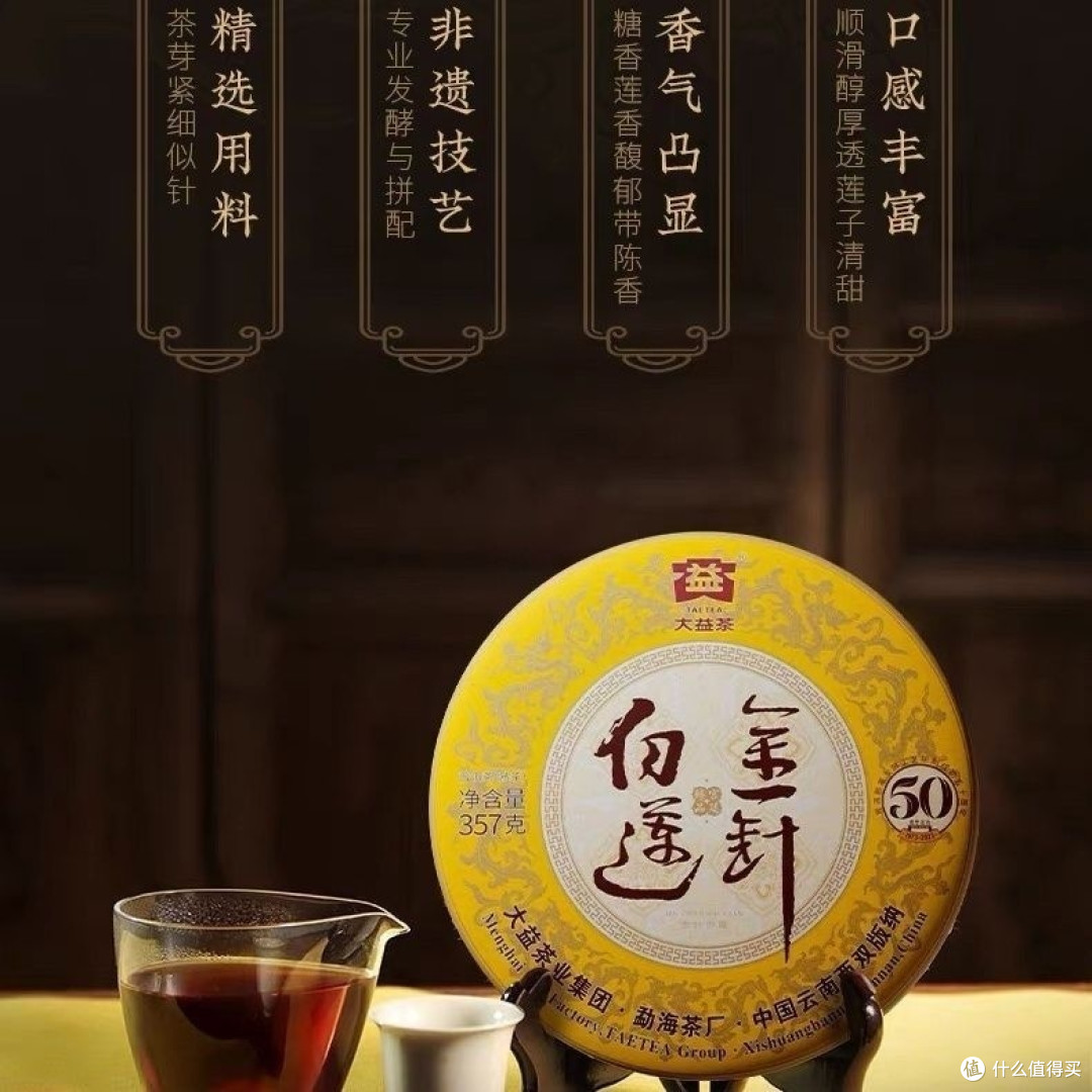 大益金针白莲,熟茶老炮