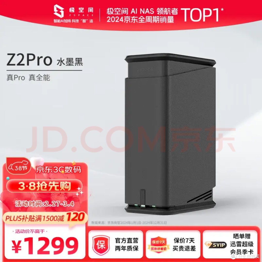 极空间私有云Z2Pro:家庭数据守护者的全方位攻略!
