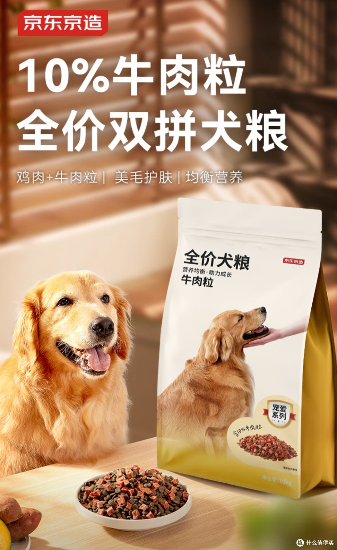 京东京造牛肉粒双拼犬粮:狗狗的营养盛宴