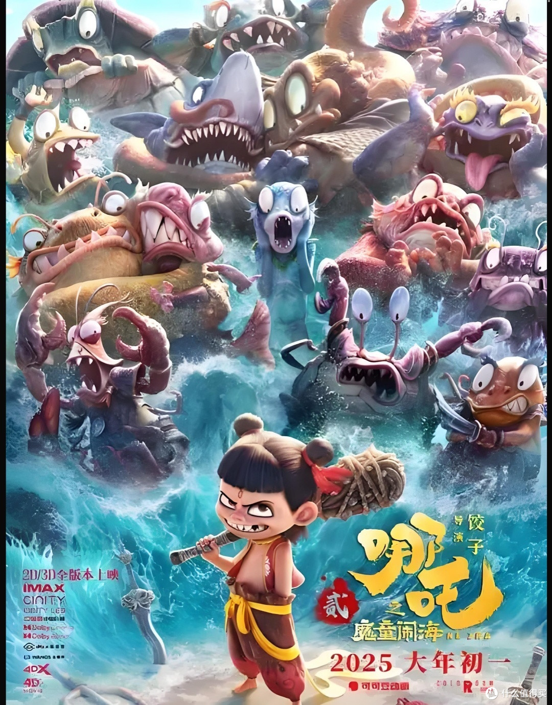 哪吒2之魔童闹海~国产动画片巅峰之作