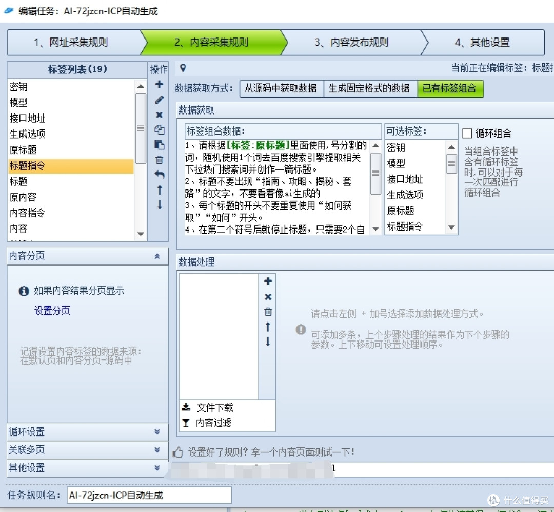 逗号CMS结合火车头采集器AI免费自动生成文章插件