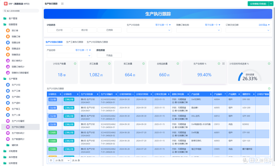 智能制造工厂的生产计划与排产管理都是怎样做的?