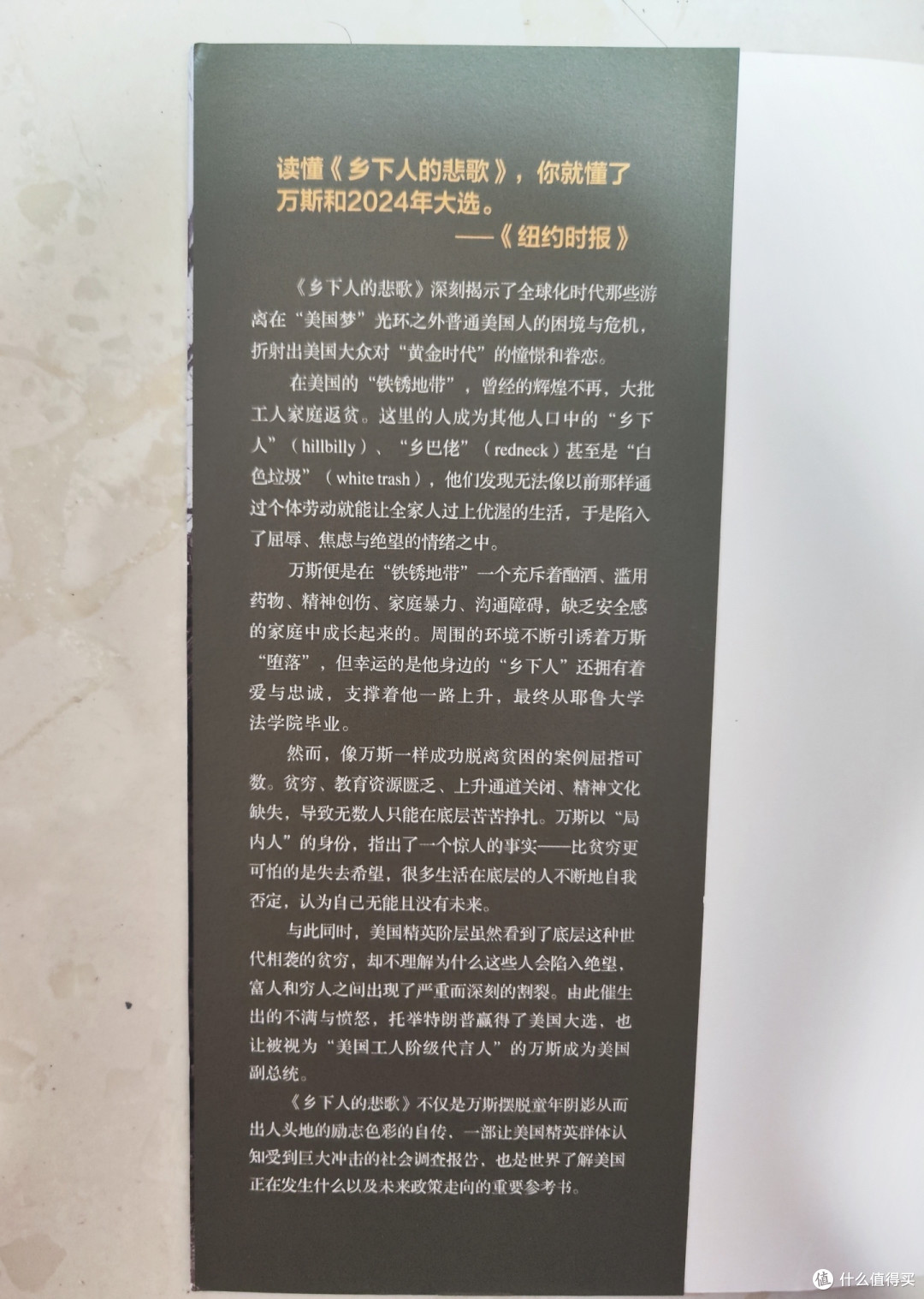 《乡下人的悲歌》小晒