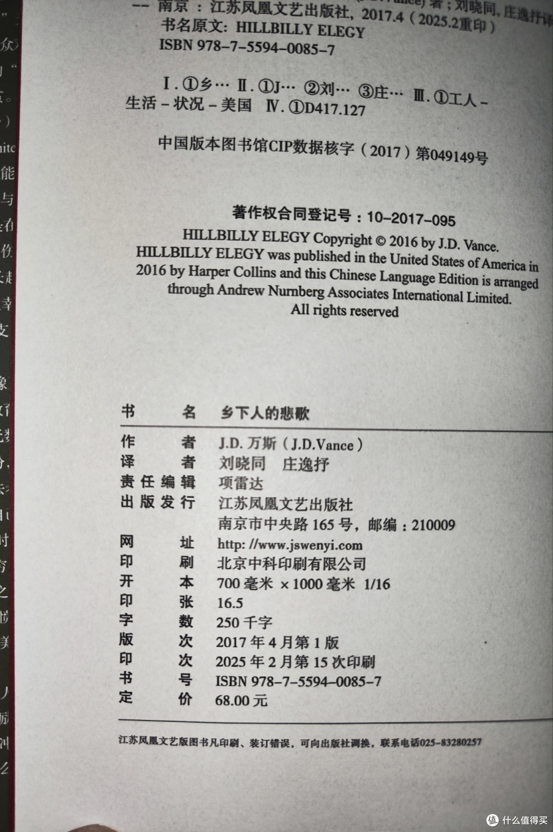 《乡下人的悲歌》小晒