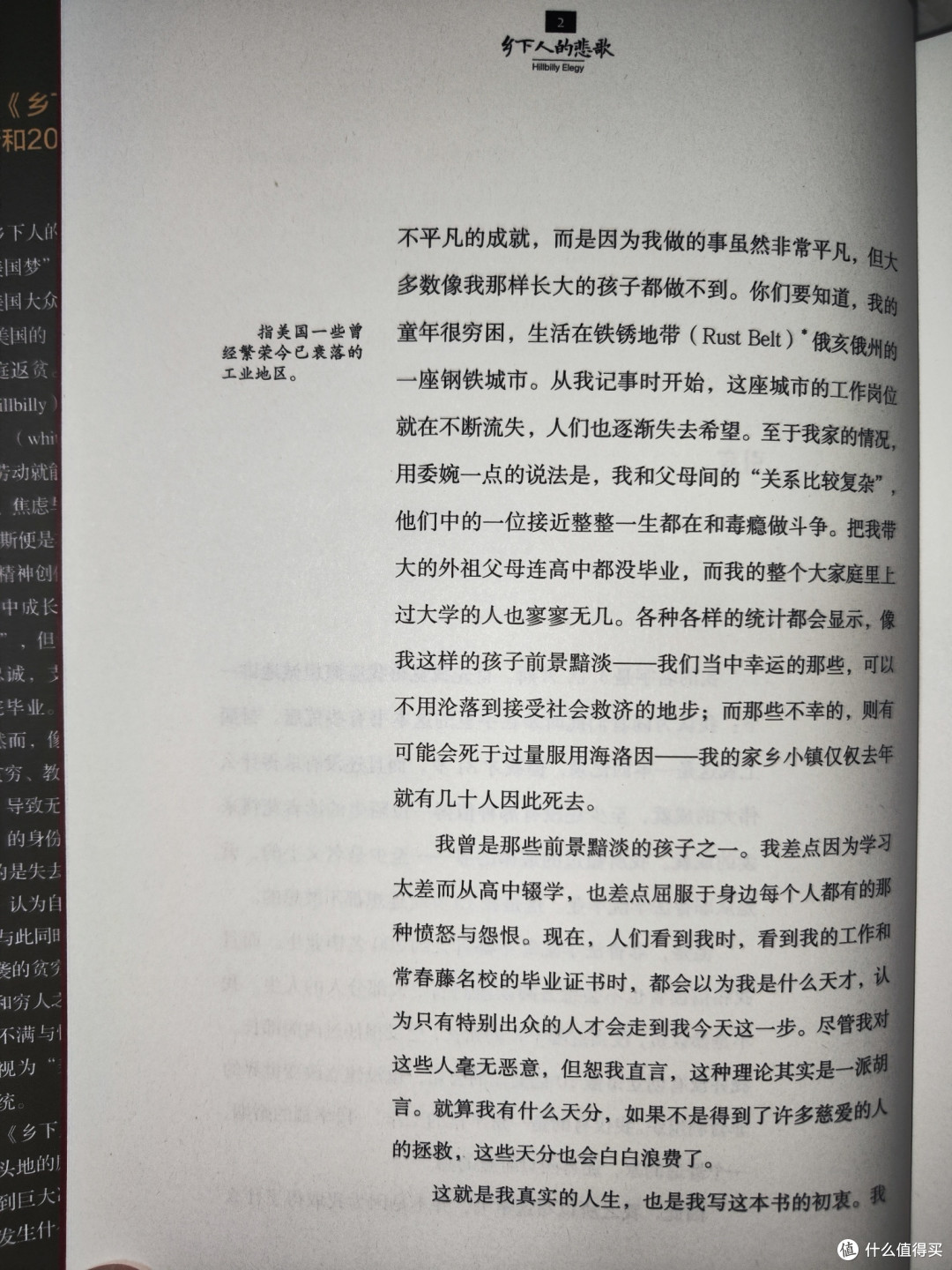 《乡下人的悲歌》小晒