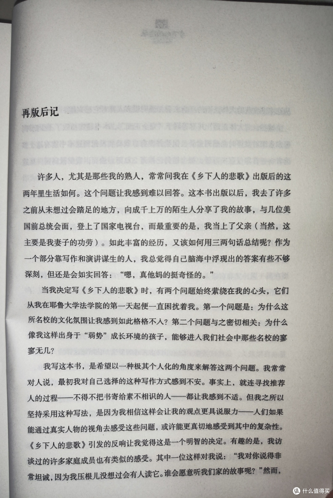 《乡下人的悲歌》小晒