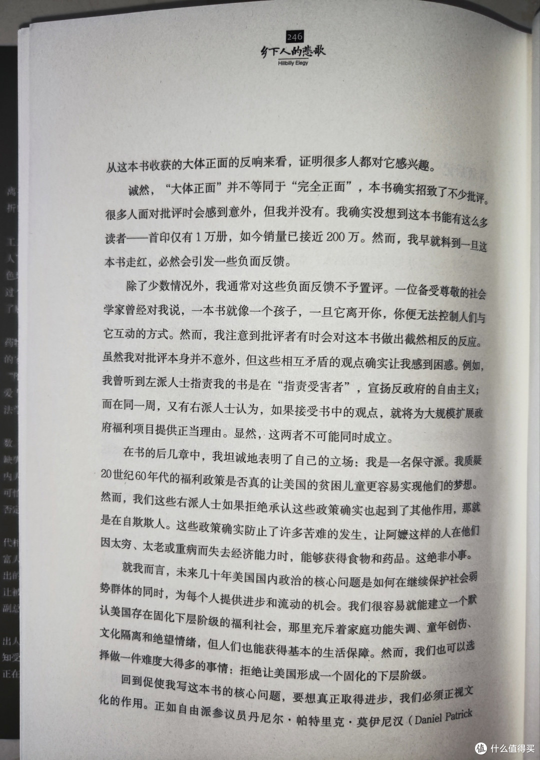 《乡下人的悲歌》小晒
