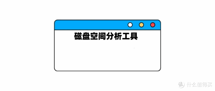 TreeSize:磁盘空间分析清理神器,让你的电脑焕然一新