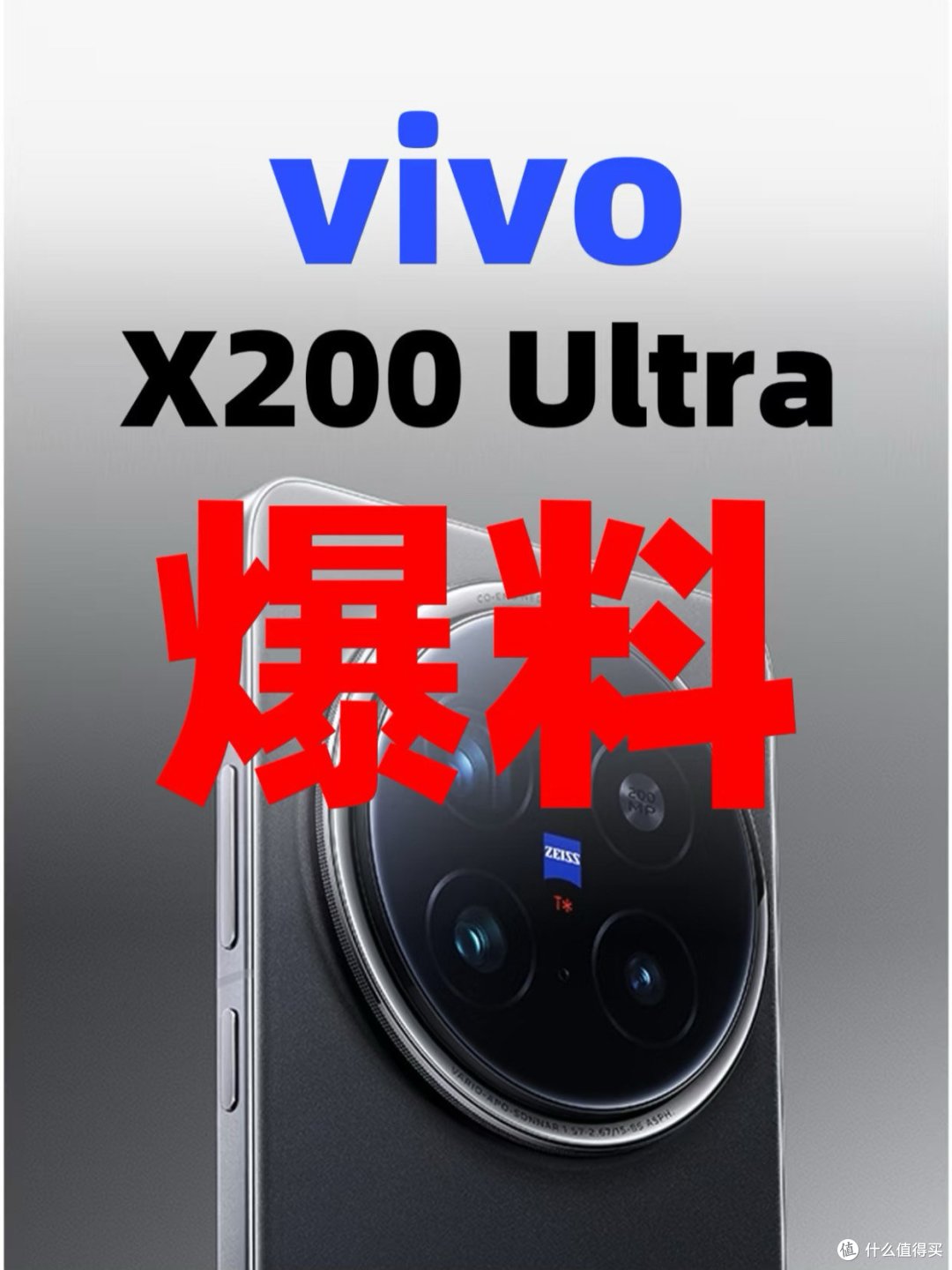 🔥炸裂!vivo掀桌爆砍X200 Ultra!截杀小米?
