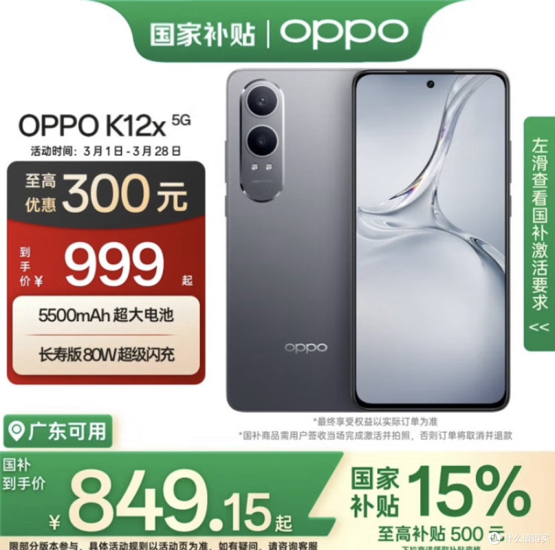OPPO K12x手机介绍及评测