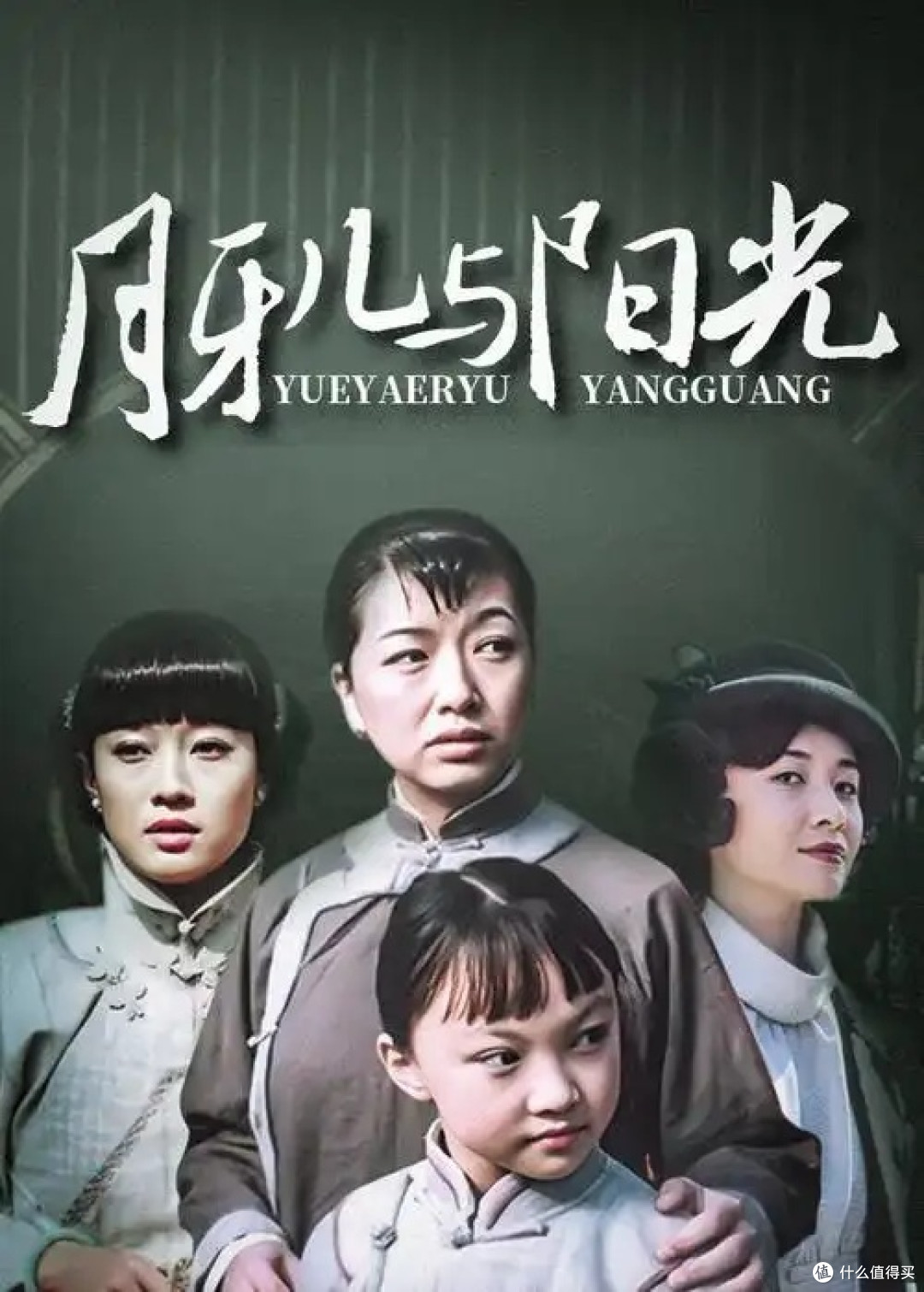 《月牙儿与阳光》张小月冷光下的清泪