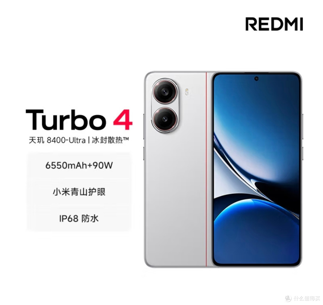 国补后,红米Turbo4性价比封神