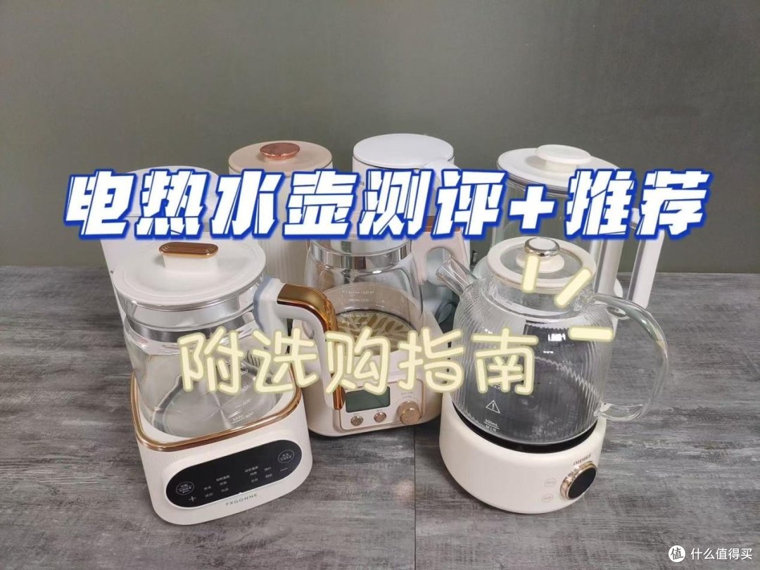 电热水壶哪个品牌好？测评推荐五款机型，错过可惜！