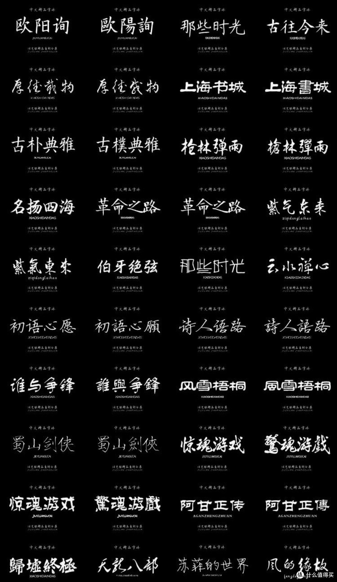 300款超美古风毛笔书法字体分享