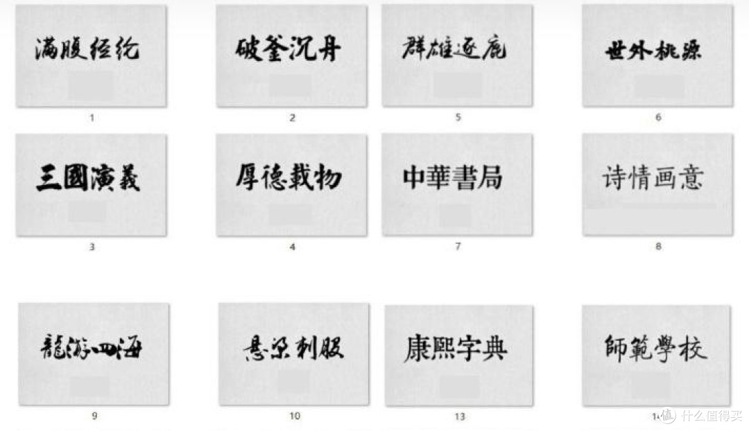 300款超美古风毛笔书法字体分享