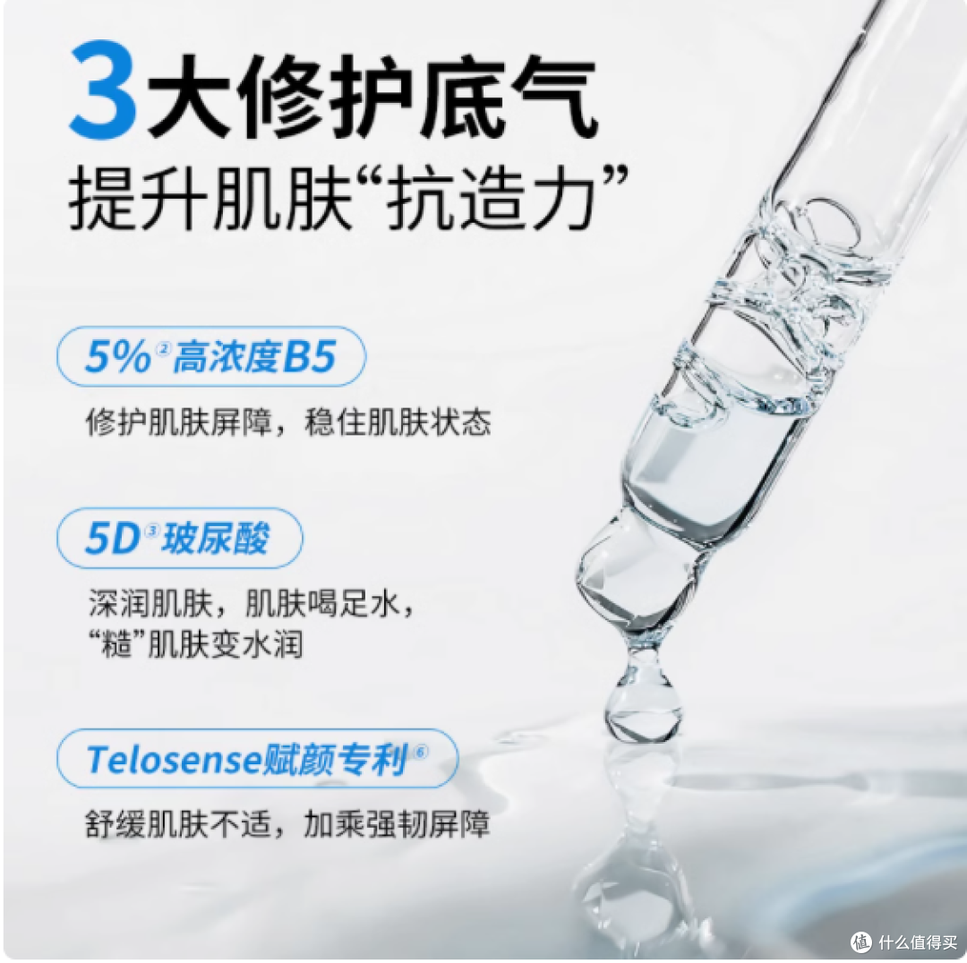 敏感肌救星?诠润B5精华液深度测评