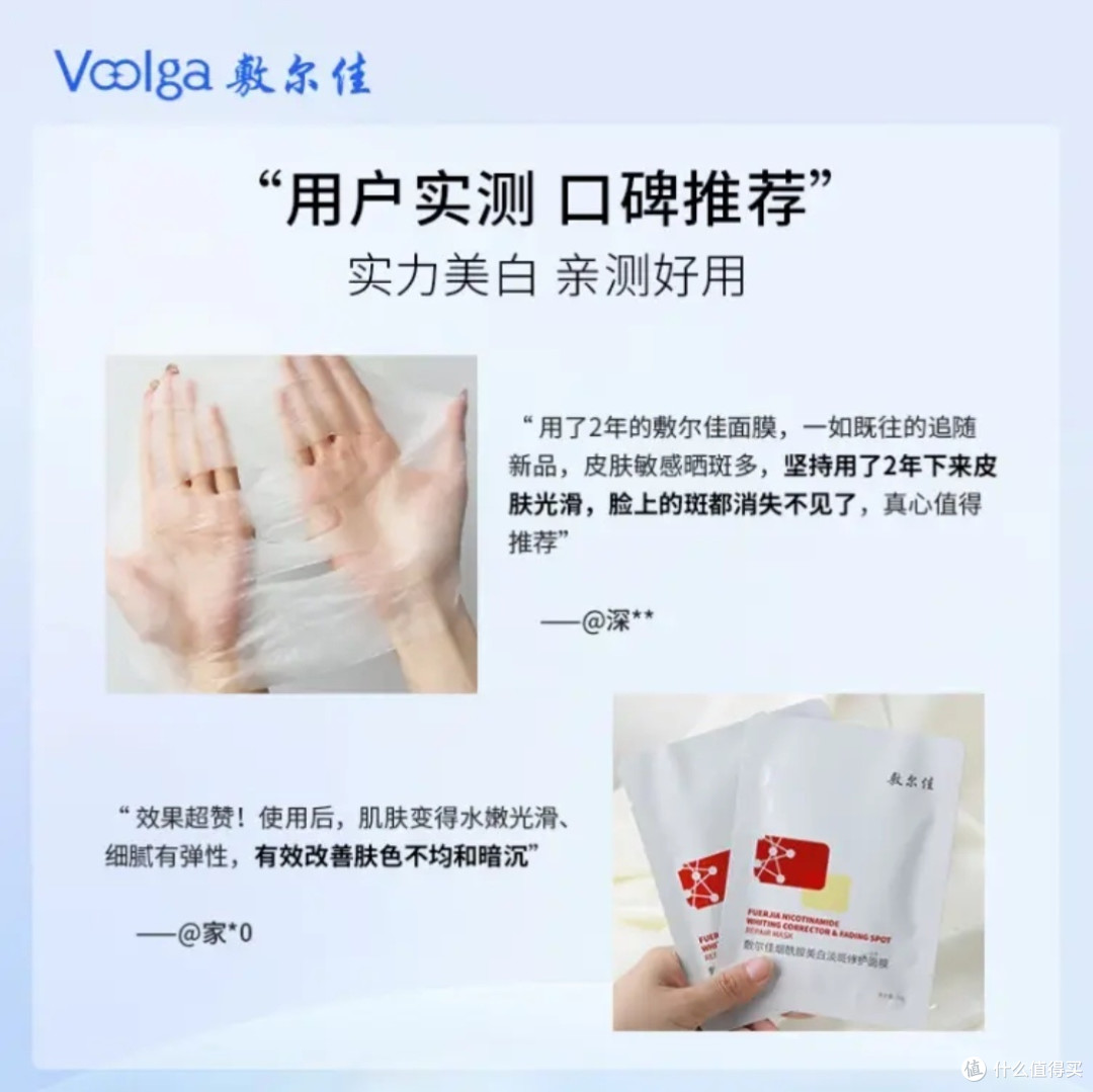 冬天悄悄白,敷尔佳美白面膜,冬日焕亮第一步