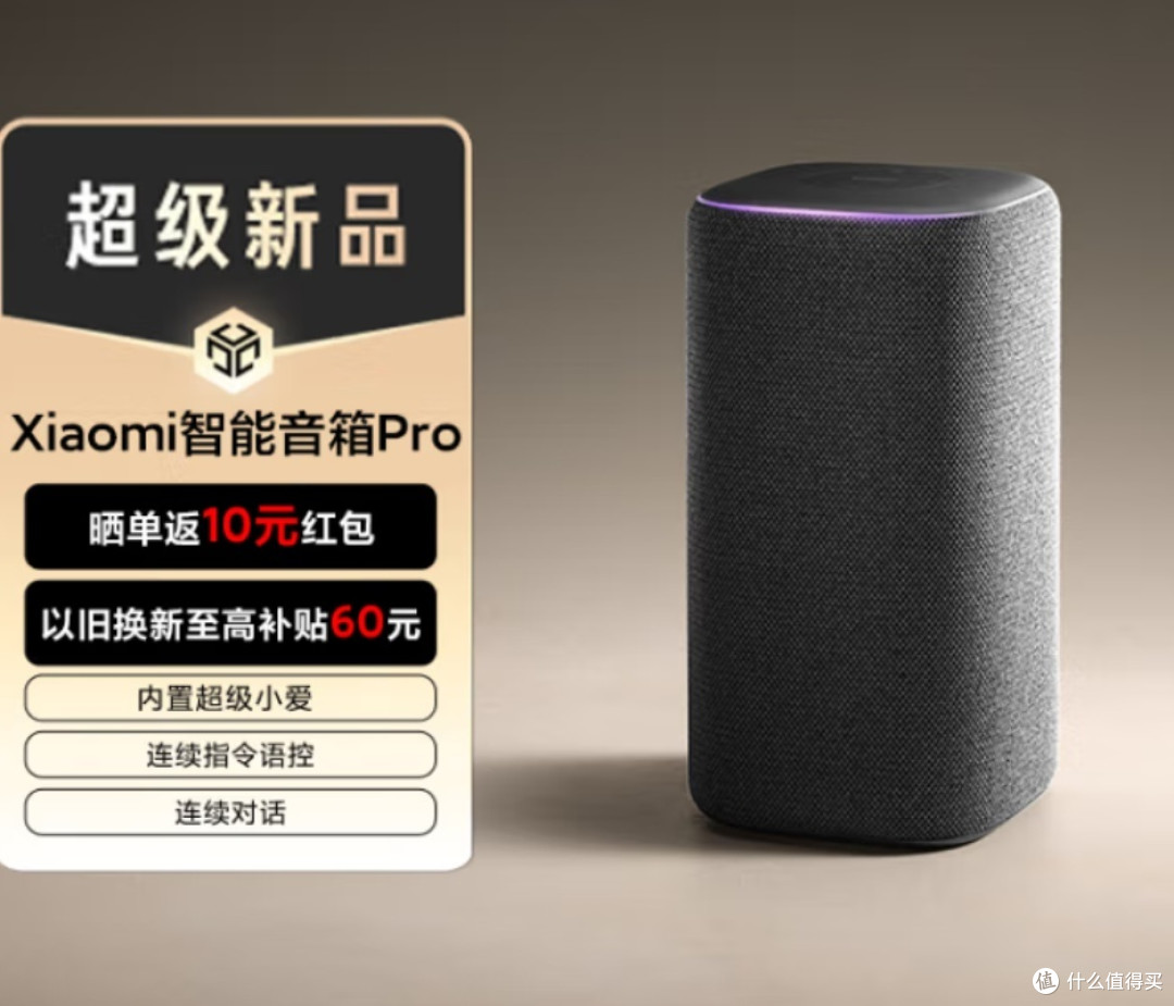 小米(MI)Xiaomi智能音箱Pro 小米15Ultra&SU7Ultra发布会音箱