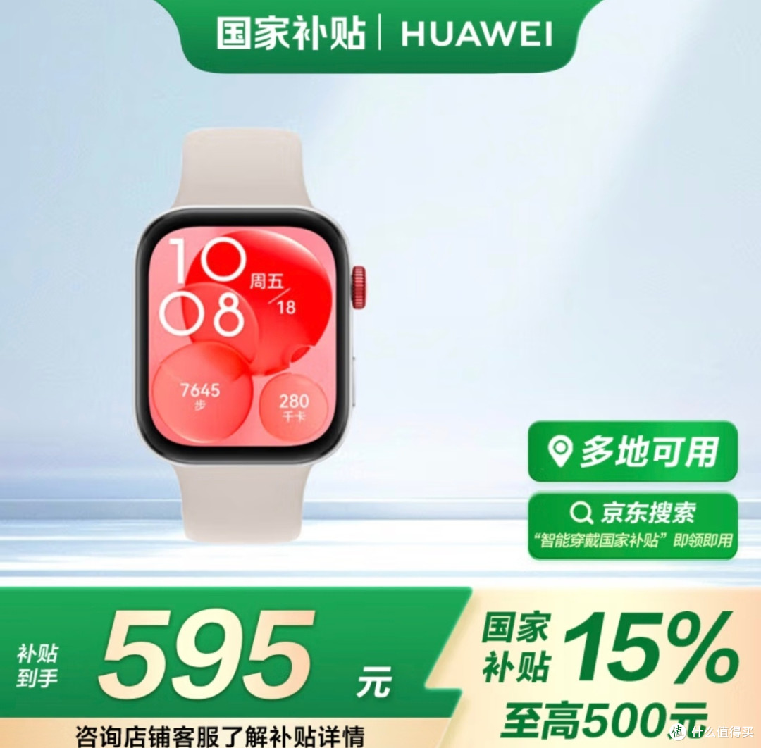 华为Fir3智能手表,三位数价格就能入手