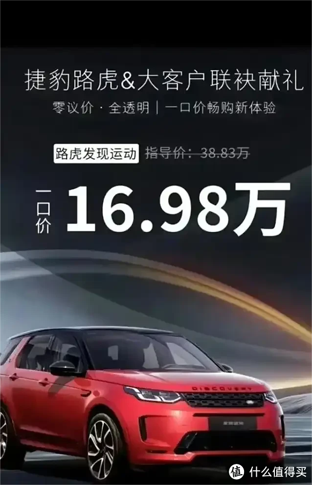 40万的路虎，割韭菜！16万的路虎，亲兄弟！