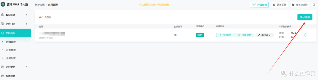 用传统方法防护网站？实操雷池体验DDoS、漏洞、API攻击防护