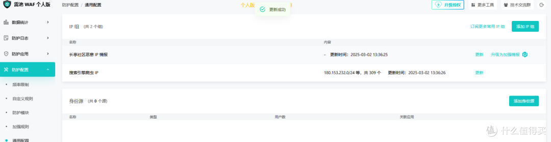 用传统方法防护网站？实操雷池体验DDoS、漏洞、API攻击防护