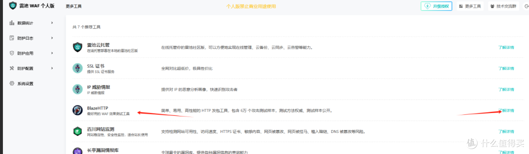 用传统方法防护网站？实操雷池体验DDoS、漏洞、API攻击防护